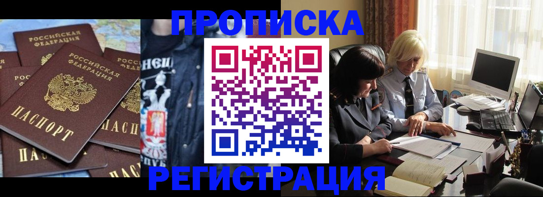 временная регистрация в квартире в Тогучине